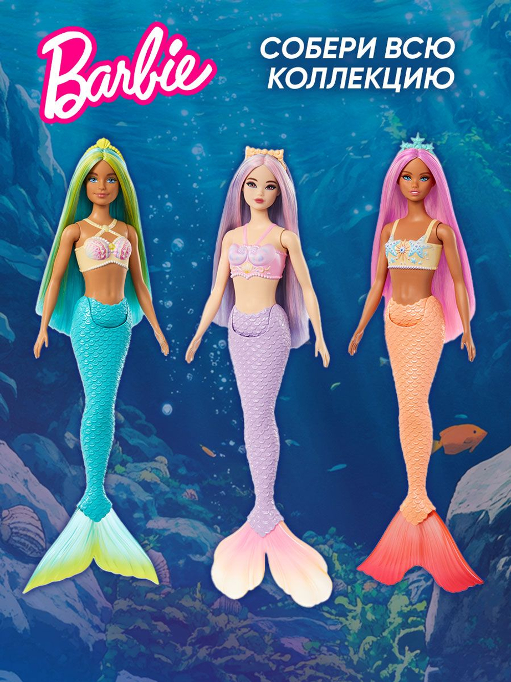 Кукла Барби Русалка. Игровой набор Barbie с аксессуарами, HRR00