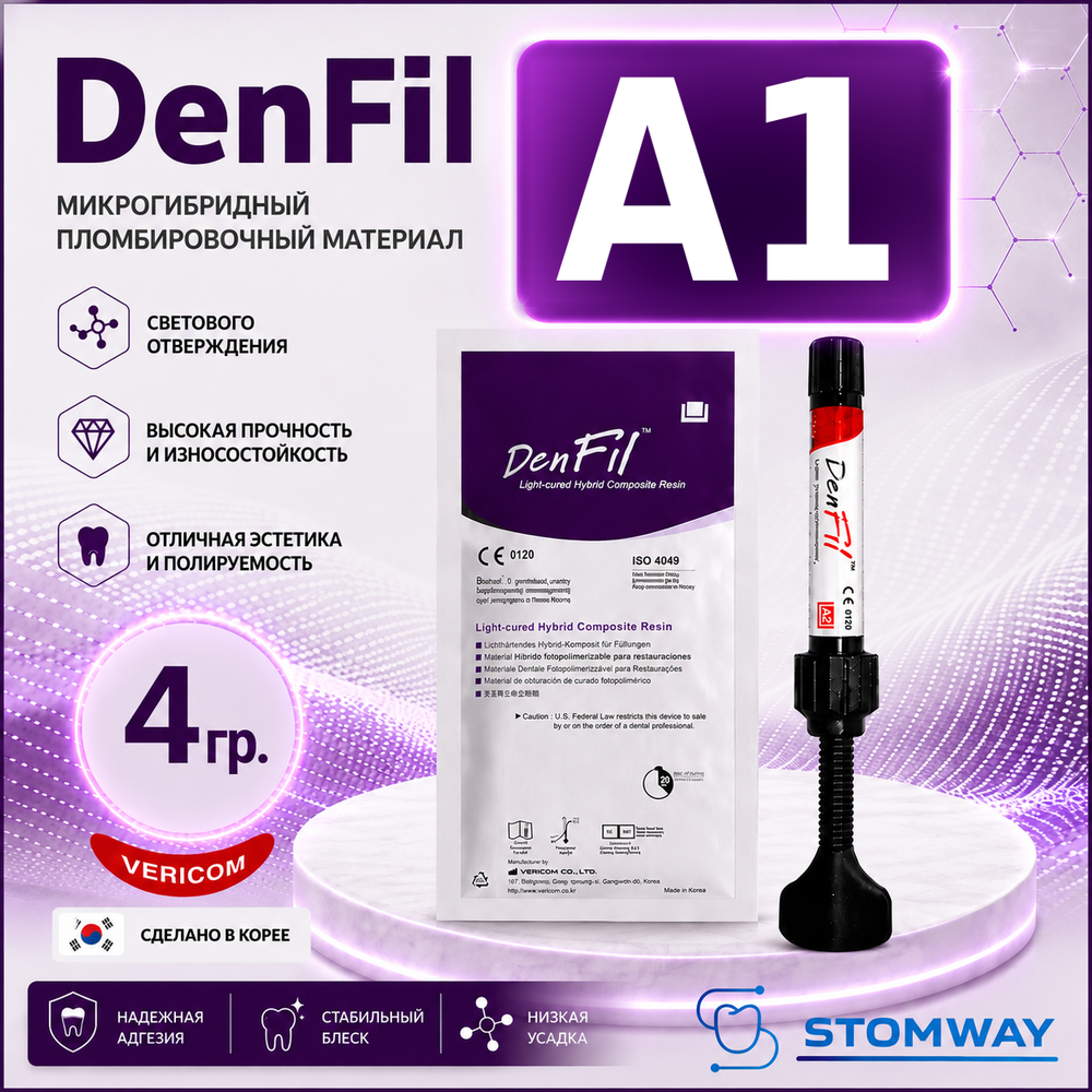 DenFil A1 (4гр.) ДенФил А1, пломбировочный материал