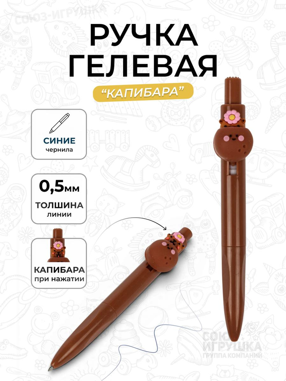 Ручка гелевая "Капи", синяя, 0,5мм, 2 вида микс