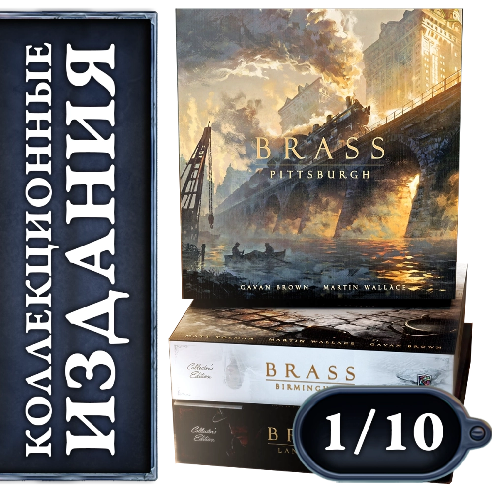 Коллекционный набор из 3 «Brass». Рассрочка. Платёж 1/10