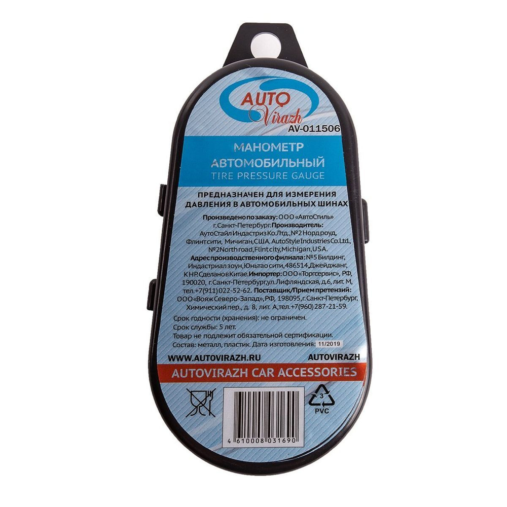 Манометр AVS, AV-011506, мет-л, шинный, в пластиковом футляре