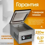 Упаковщик вакуумный Crazy Pan CP-VP260