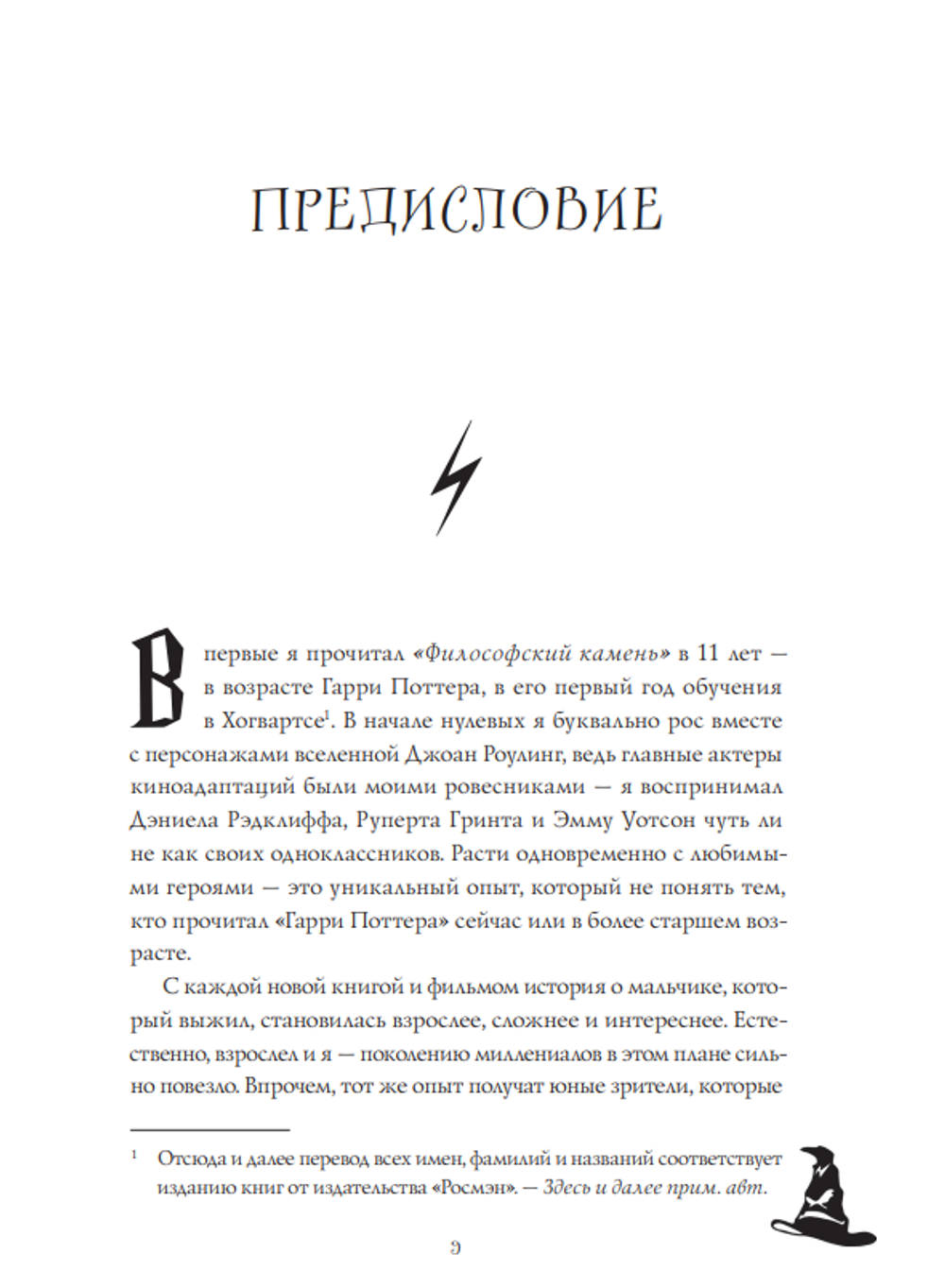 Книга Гарри Поттер и Дары геймдева