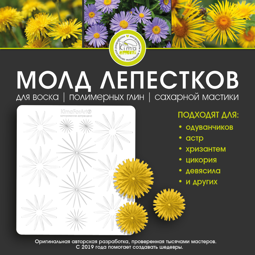Лепестки молд