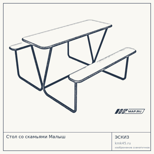 Стол со скамьями Малыш