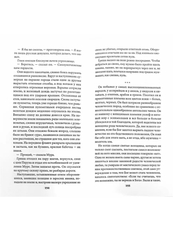 Ангельские хроники