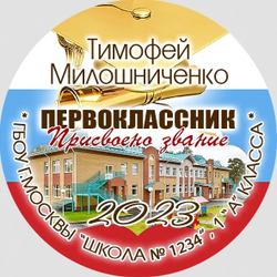 Медаль именная 70 мм "Посвящение в первоклассники". Металл Арт. 4608 Медаль и лента розовая