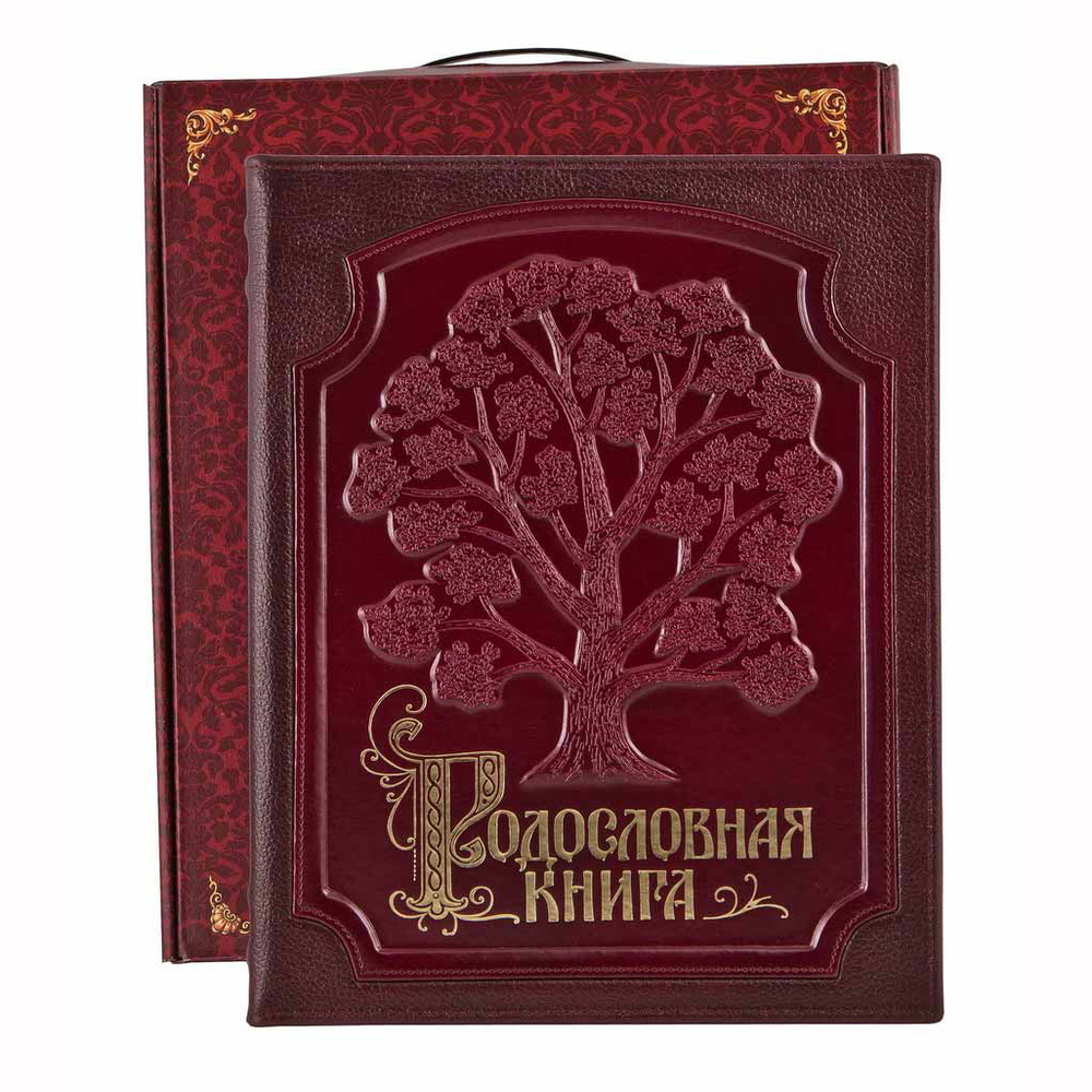 Родословная книга кожаная обложка (в подарочной коробке)