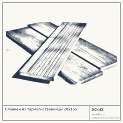 Эскиз: Планкен из термолиственницы 20х165