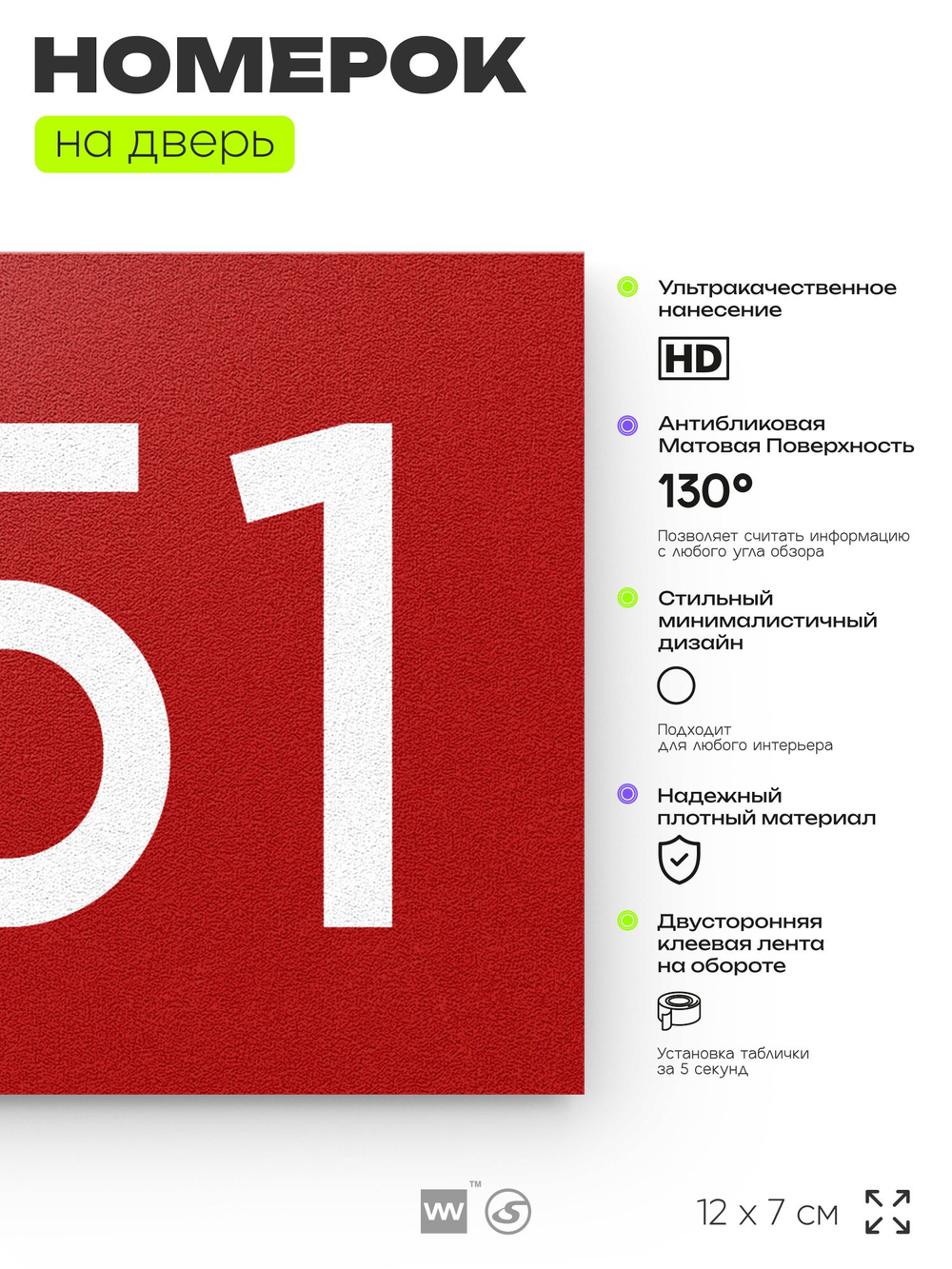 Номер на дверь 451, табличка на дверь для офиса, квартиры, кабинета, аудитории, склада, красная 120х70 мм, Айдентика Технолоджи