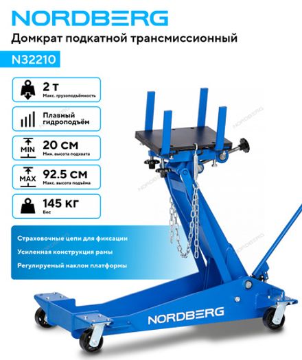 Цена на NORDBERG (N32210) Домкрат подкатной трансмиссионный, 2 т