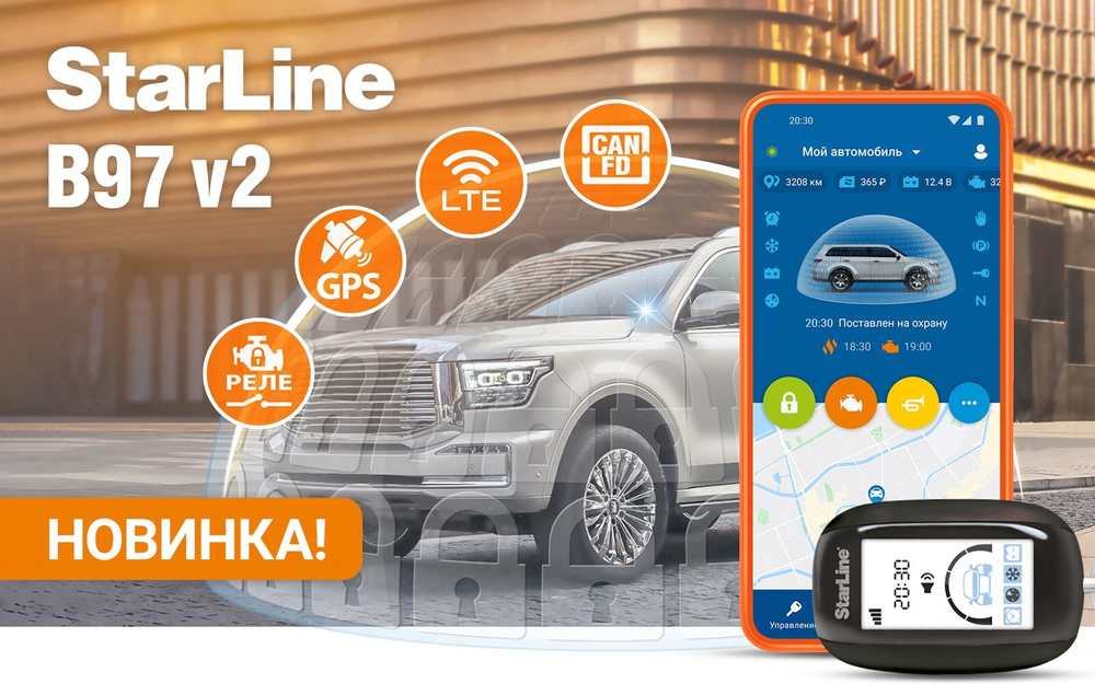 StarLine B97 v2 3CAN+FD+4LIN LTE-GPS