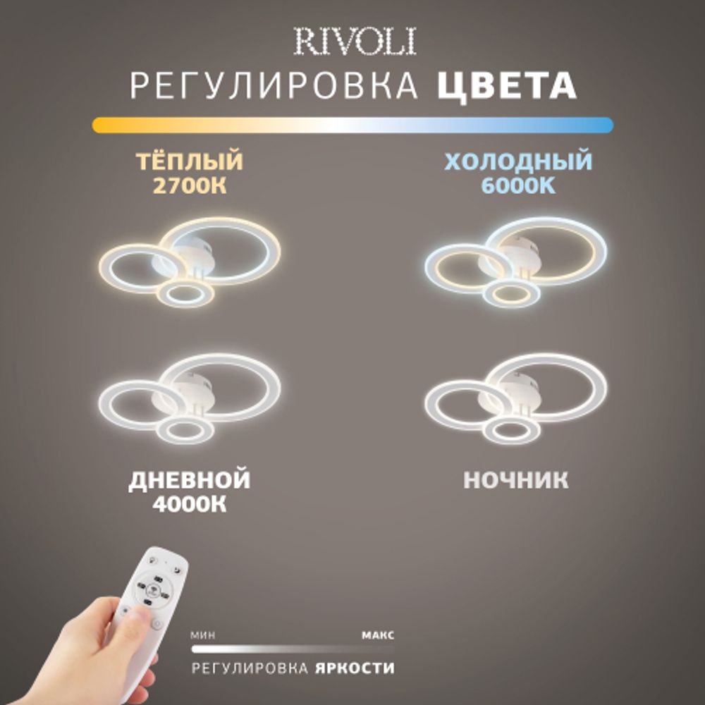 Светильник потолочный светодиодный Rivoli Mirela 6142-101 LED 81 Вт 3000 - 6000 К c пультом | Rivoli