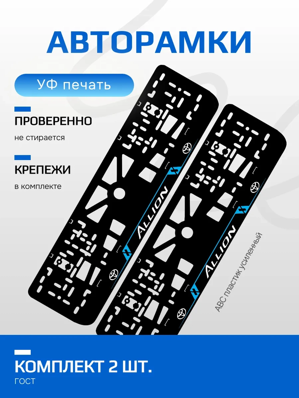 АВТО рамка. TOYOTA Allion ЛИНИИ V 1.0 BLUE NL.