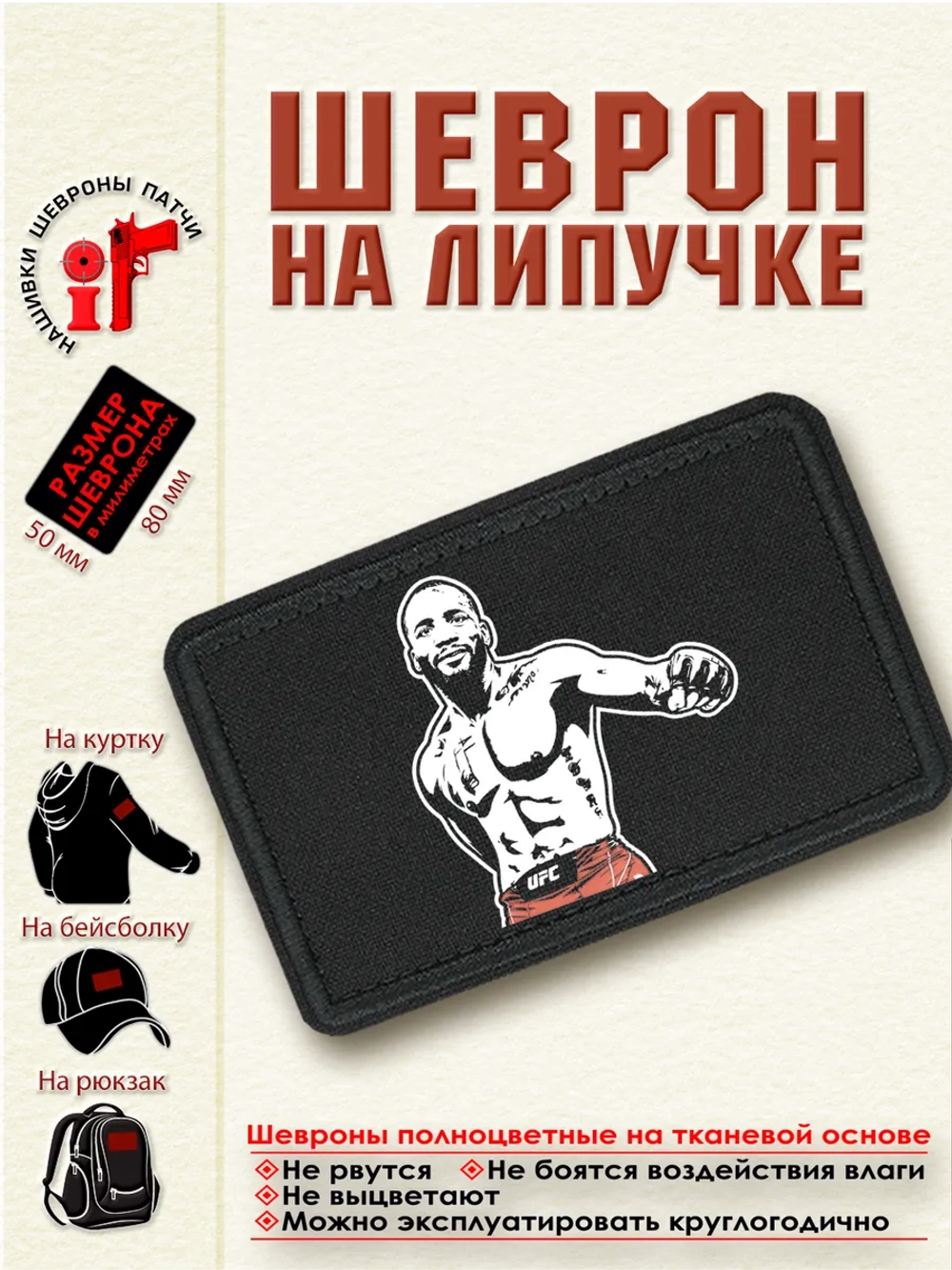 Шеврон "Леон Эдвардс" dtf