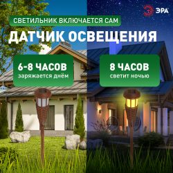 Светильник уличный ЭРА ERASF22-35 на солнечной батарее садовый Факел бамбук | Садовые декоративные светильники