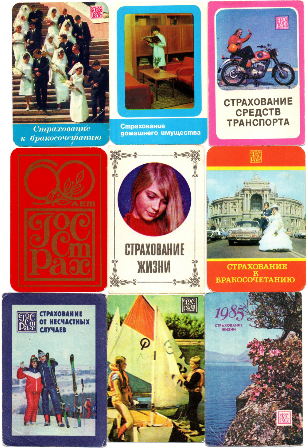 Календарики карманные 20 штук. Страхование 1981 - 2002 гг. - СССР, Россия