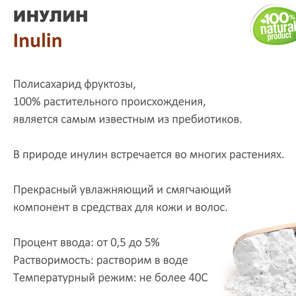 Инулин / Inulin