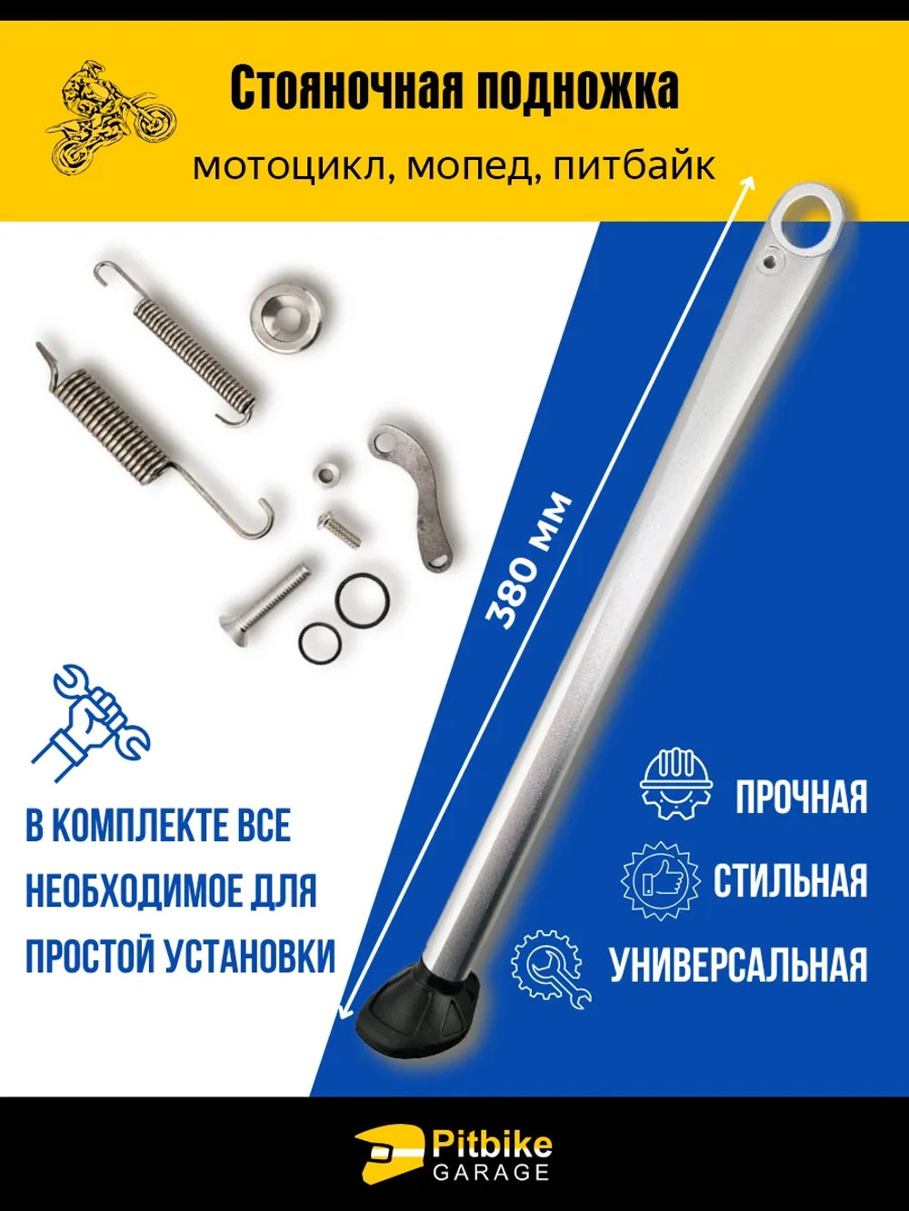 P+t B+ K+ Rt Et Подножка для мотоцикла боковая, стояночная, алюминиевая с комплектом крепежа