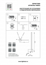 Бра Lightstar Tubo 748847