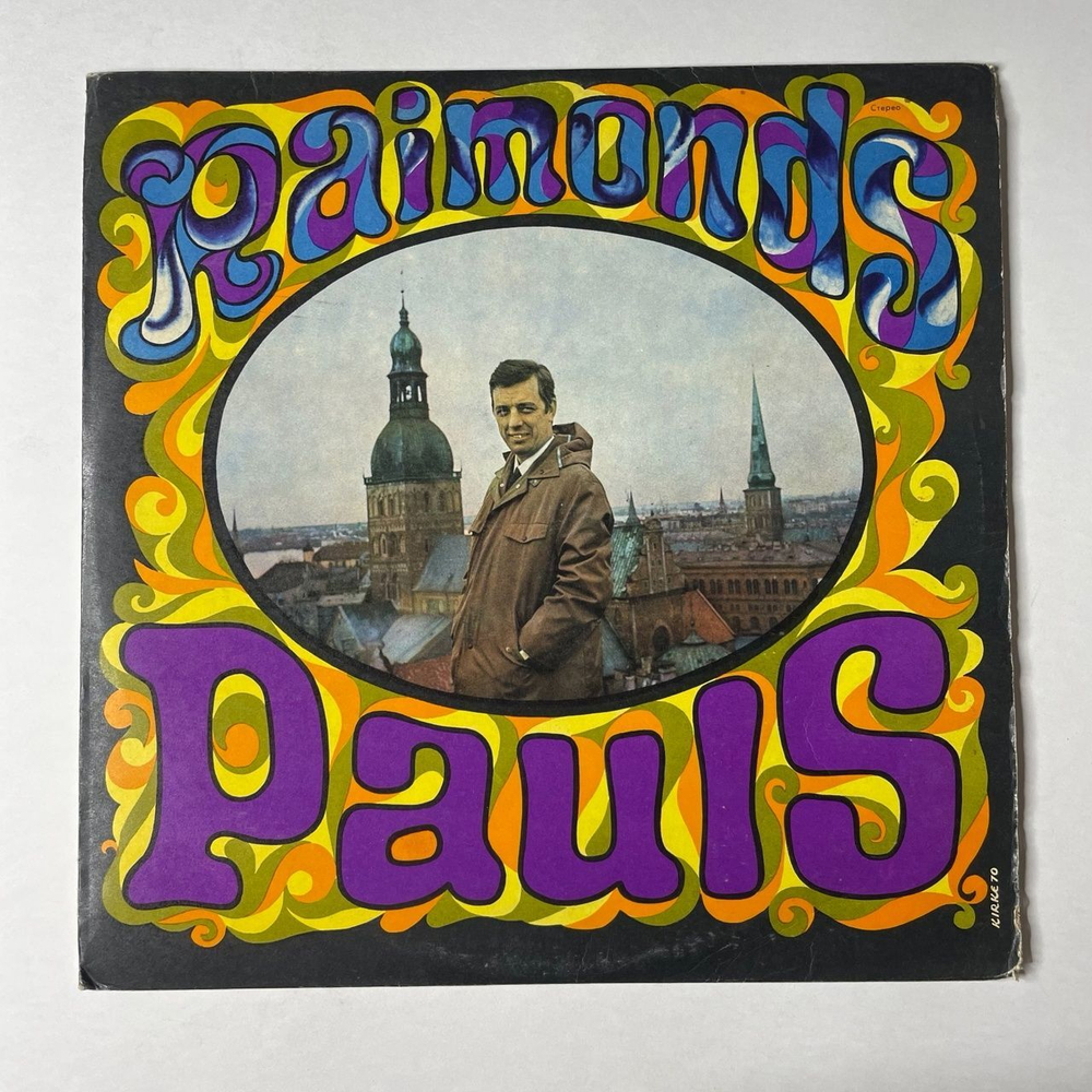 Винтажная виниловая пластинка LP Raimonds Pauls Раймонд Паулс (СССР 1971)