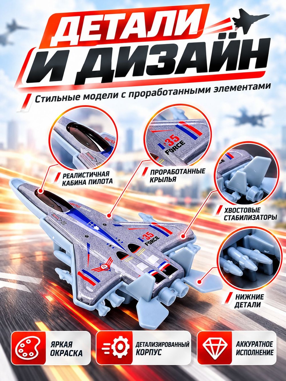 Набор игровых самолетов Стальные ястребы (KZ957-143C)