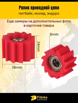 P-- Bt0 Ролик натяжителя приводной цепи D8 мм для мопеда, питбайка, эндуро