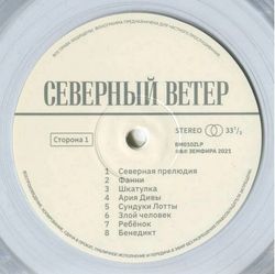 Земфира - Северный Ветер (LP, Clear Vinyl). Новая запечатанная виниловая пластинка + ПОДАРОК