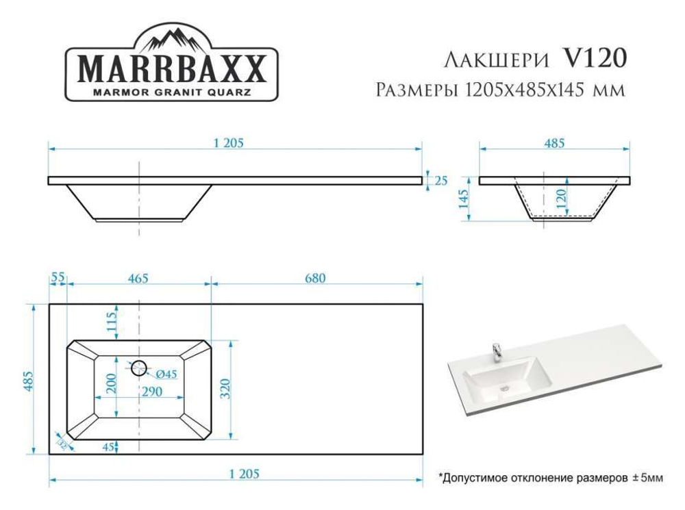Раковина Лакшери V121D1 ПРАВАЯ 1205х485х145 с кронштейном и сифоном