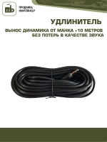 Удлинитель провода HUNTERHELP 10 метров