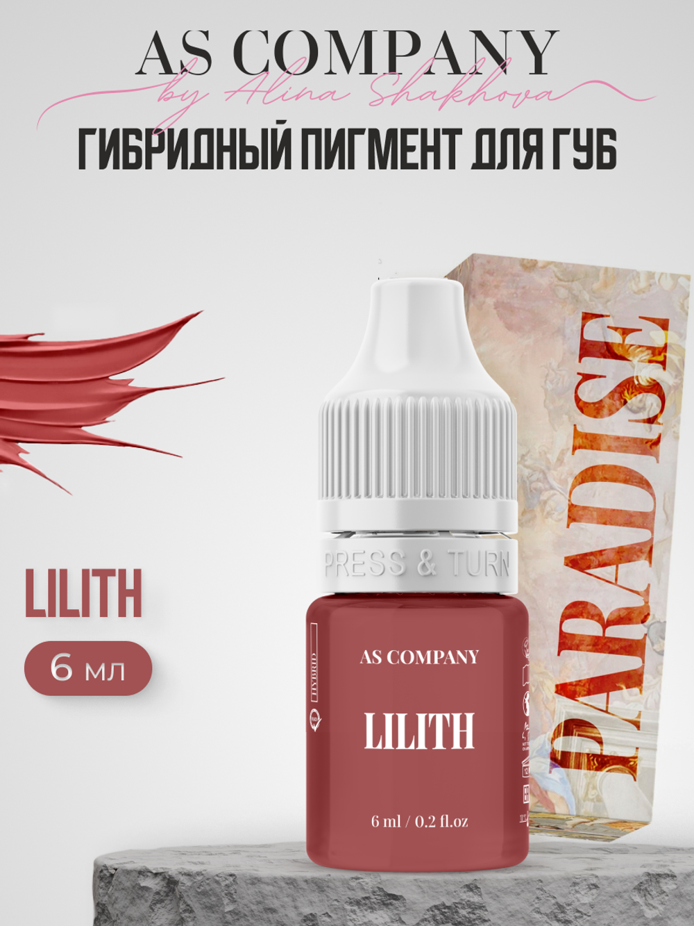 Пигмент для губ LILITH, 6 мл AS-Company