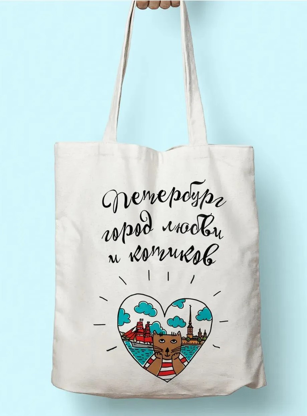 Сумка-шоппер «Петербург — город любви и котиков»