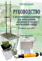 Лабораторная установка «Электрокоагуляционный метод очистки воды»