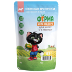 Влажный корм Ферма кота Фёдора нежные кусочки в желе с ягненком для котят 24 шт по 85г