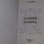 Лунный камень. Коллинз Уильям Уилки