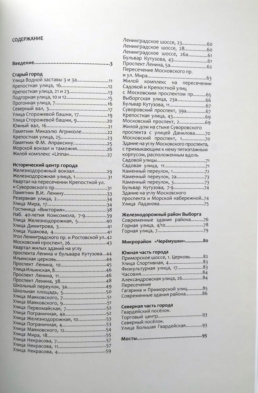 Вокруг Балтики в поисках современной архитектуры. Выборг