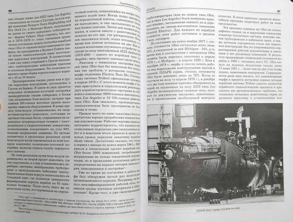 Подводные лодки советского флота 1945-1991 гг. Том 4 (у)