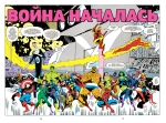 Золотая коллекция Marvel. Секретные войны
