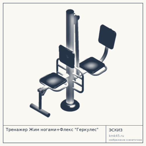 Тренажер Жим ногами+Флекс "Геркулес"