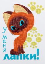 Кристальная (алмазная) мозаика Фрея CMF-ALVS-057, мини-картинка, У меня лапки, 14х19.5 см