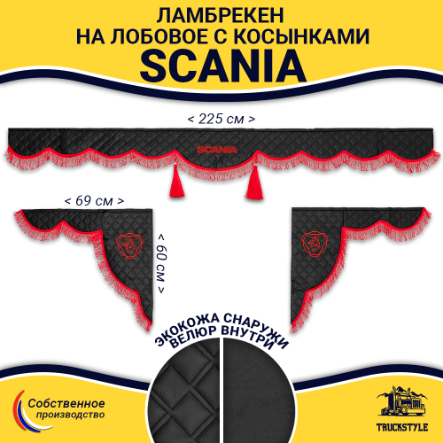 Ламбрекен с косынками стеганые Scania (экокожа, черный, красная лапша)