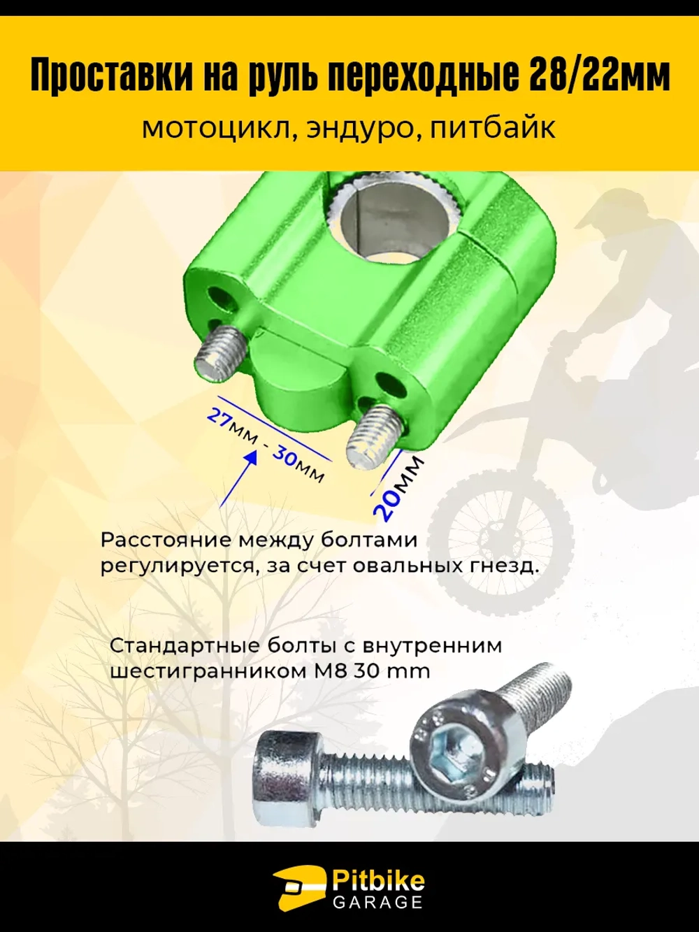 P-t Bt Kt Rt Et Переходные проставки руль мотоцикла эндуро FatBar 28/22мм