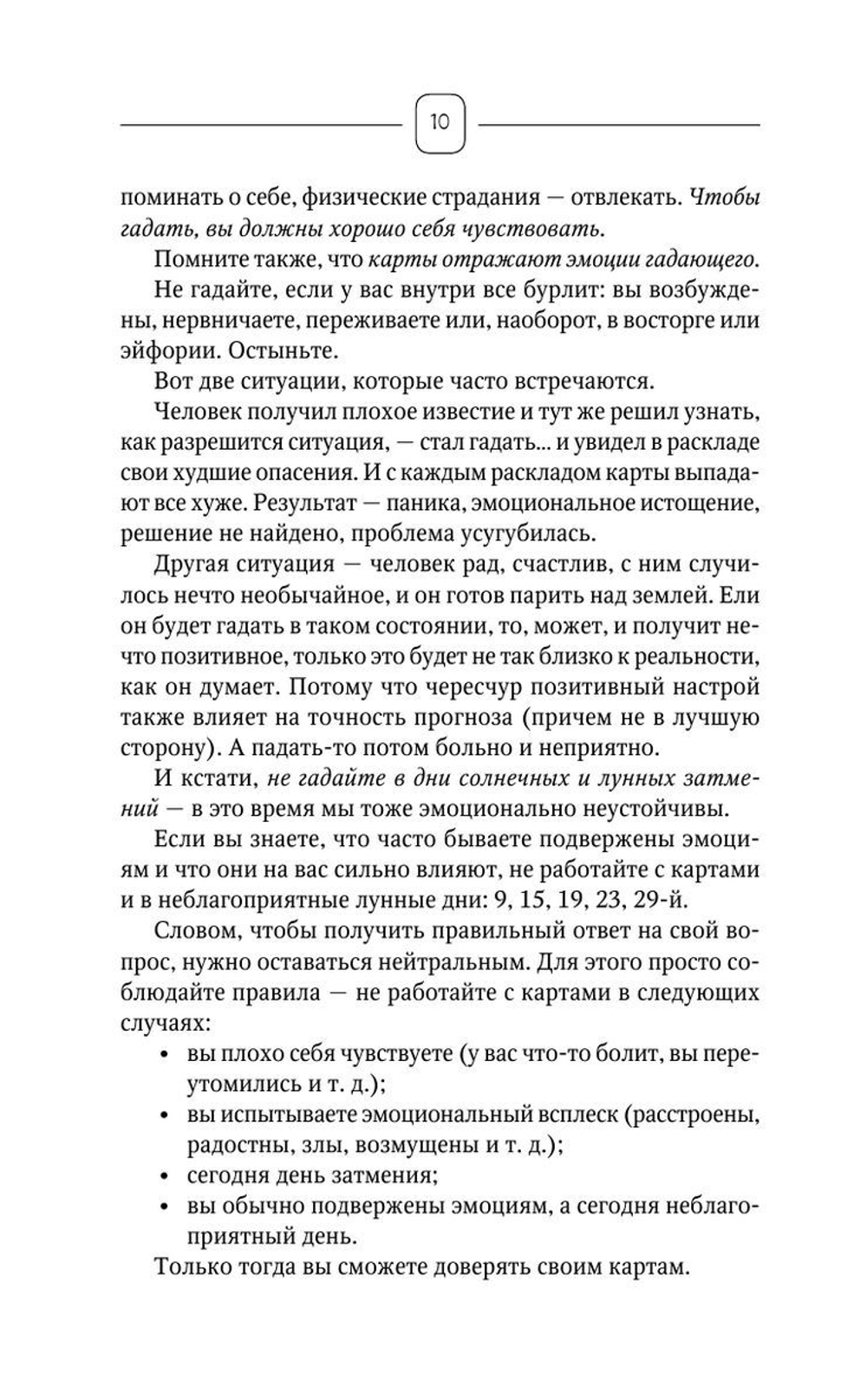 Top Masters. Таро Уэйта. Классическая колода. Все тонкости раскладов, анализ толкований