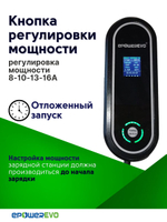 Зарядное устройство для электромобиля TYPE-2, регулируемая сила тока 8-10-13-16A, 3,5 кВт, 220В, кабель 5 м, сумка