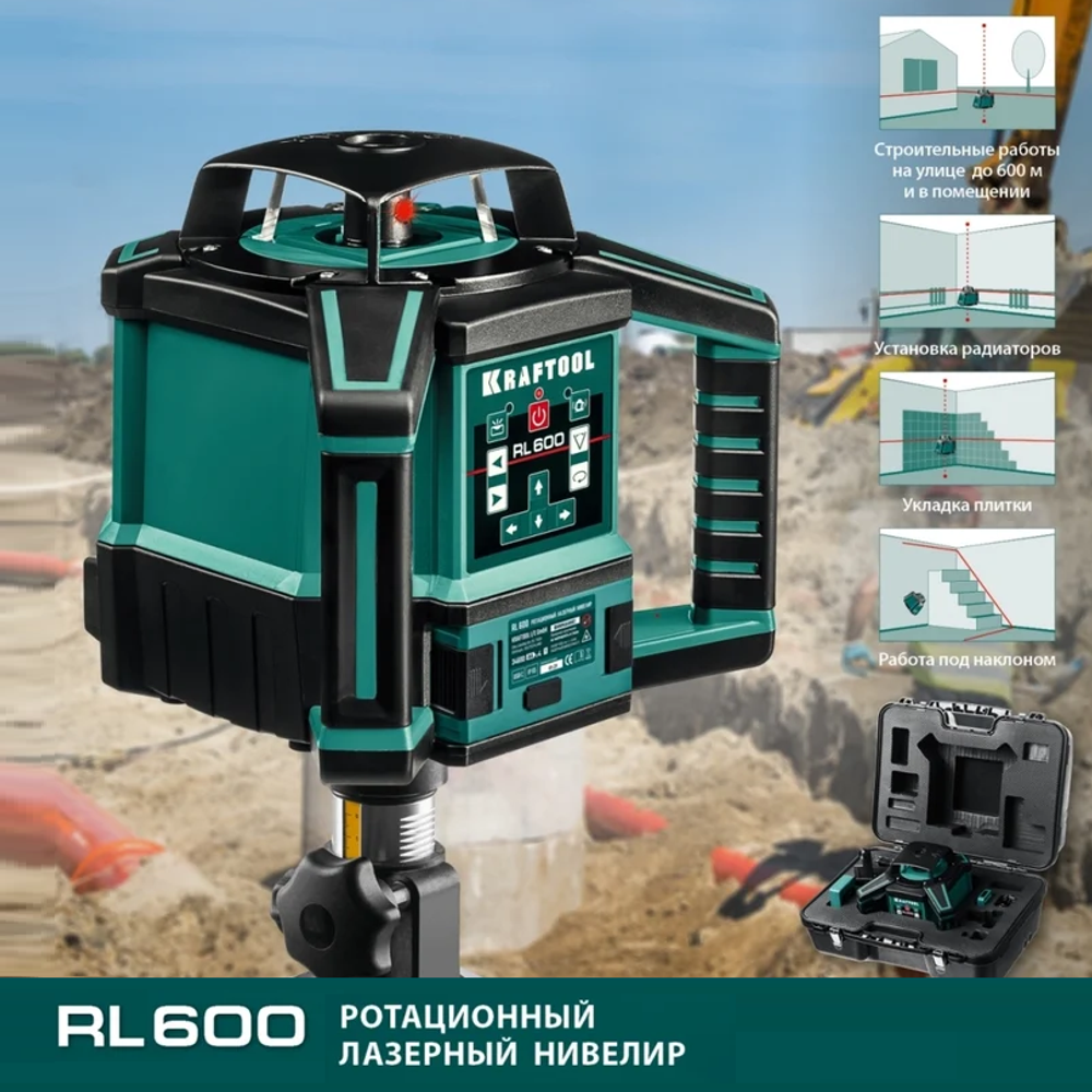 Лазерный нивелир ротационный KRAFTOOL RL600 Professional, 3 луча, цвет луча красный, дальность 20 /600 м в кейсе 34600_z01