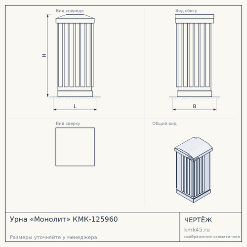 Урна «Монолит» КМК-125960