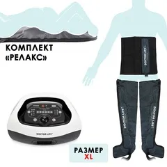 Doctor Life SP-3000 Аппарат для лимфодренажа, прессотерапии, массажа, комплект «Релакс», размер XL (массажный мат + манжеты для ног и талии, сумка)