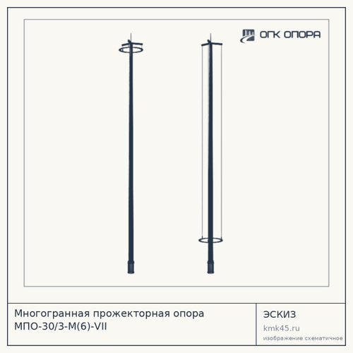 Многогранная прожекторная опора МПО-30/3-М(6)-VII — от 694 000 ₽