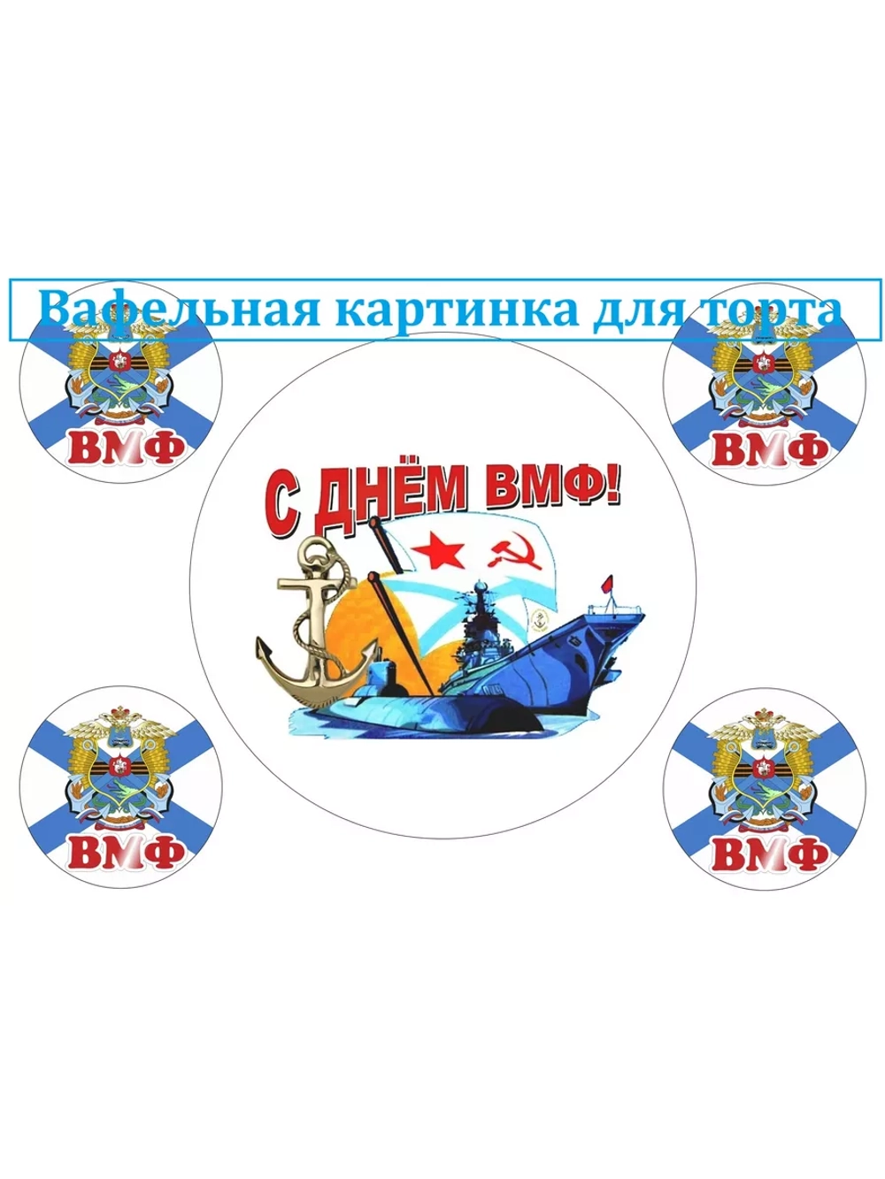 Формат А4 Вафельная картинка Новый год!