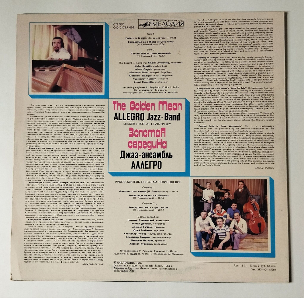 Винтажная виниловая пластинка LP Аллегро Allegro Золотая Середина The Golden Mean (СССР 1985) Композиция На Тему К. Портера
